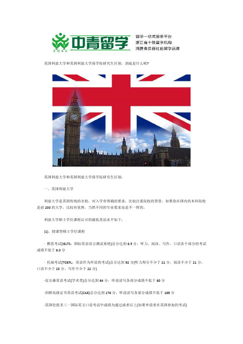 英国利兹大学和英国利兹大学商学院研究生区别