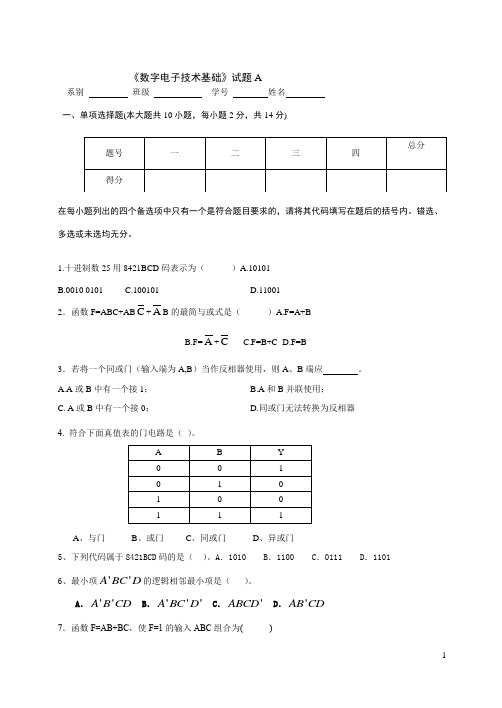 数电期中考试试题