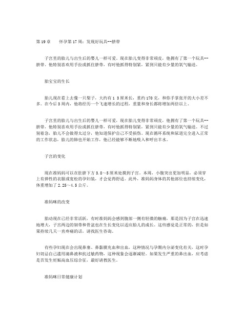 《中国轻工业出版社》妊娠宝典：健康怀孕40周-第19章