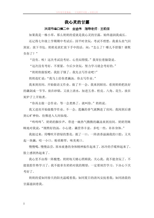 学生习作我心灵的甘露