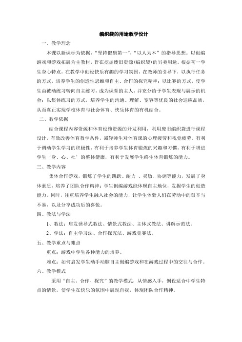 编织袋的用途教学设计