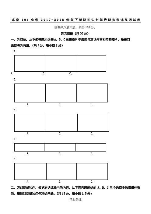 2017-2018学年北京101中学七年级英语初中下学期期末考试试卷(含答案)