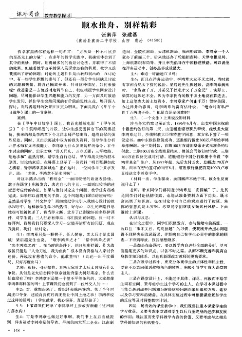 顺水推舟,别样精彩