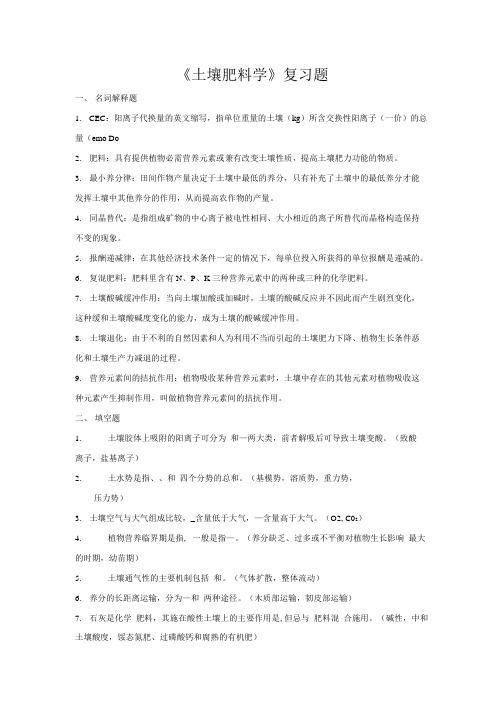 《植物营养与肥料》试题参考答案及评分标准.doc