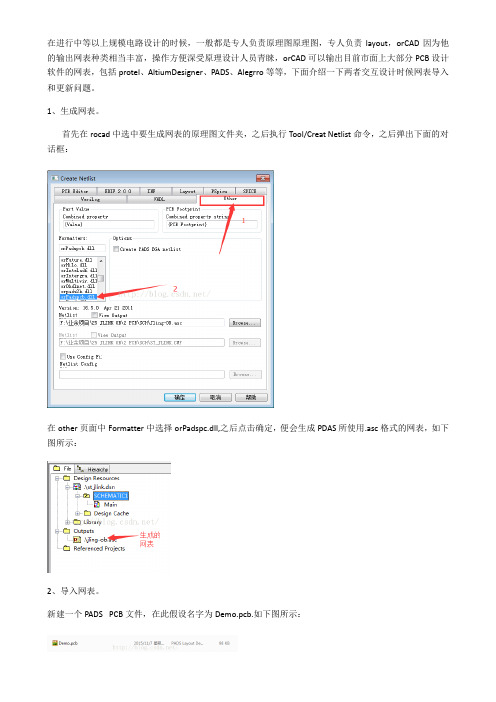 Cadence常用技巧、网表导入PADS、CAD板框导入PADS