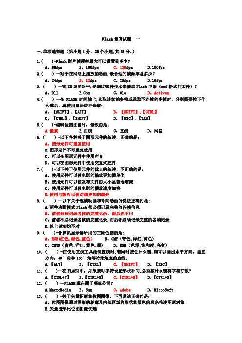 flash试题及答案要点