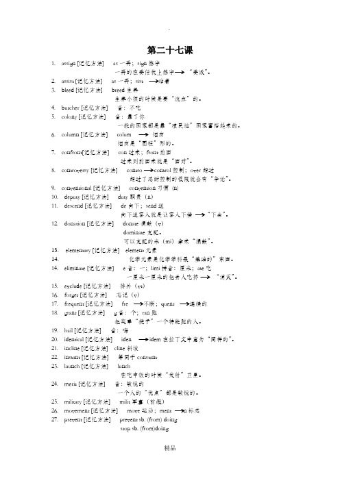 cir4超脑词汇(很有趣的记忆单词方法哦) 27第二十七课