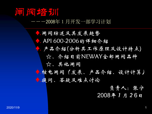 API600 标准 学习