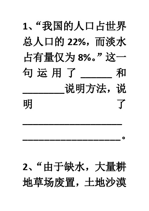 说明方法练习