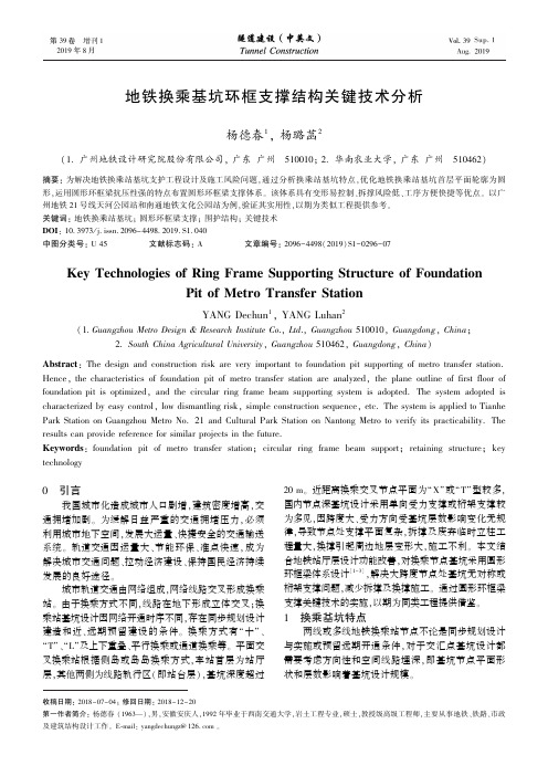 地铁换乘基坑环框支撑结构关键技术分析