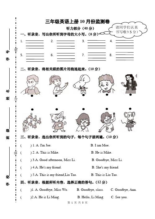 (译林版)三年级英语上册10月份监测卷-附听力稿