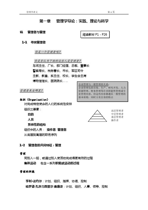 管理学完整讲义