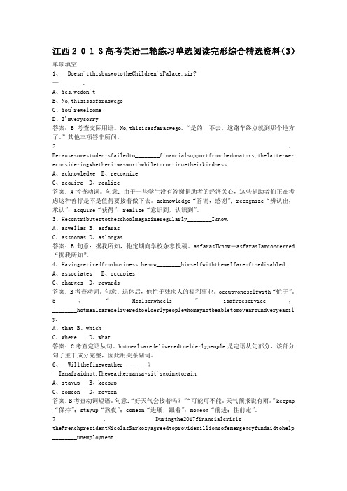 江西2013高考英语二轮练习单选阅读完形综合精选资料(3)