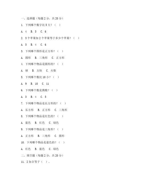 小学一年级半期数学试卷