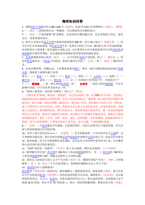 海洋知识整理