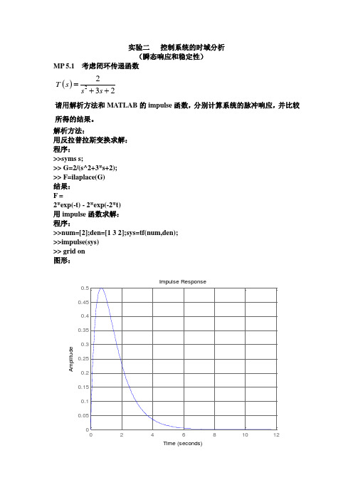 东华大学石红瑞自控实验二