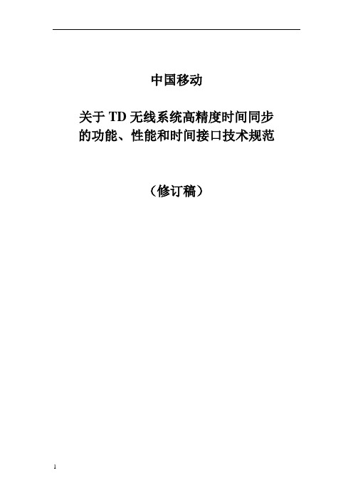 pps+tod接口物理电器特性及tod协议格式规范
