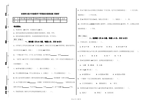 西南师大版六年级数学下学期综合检测试题 附解析
