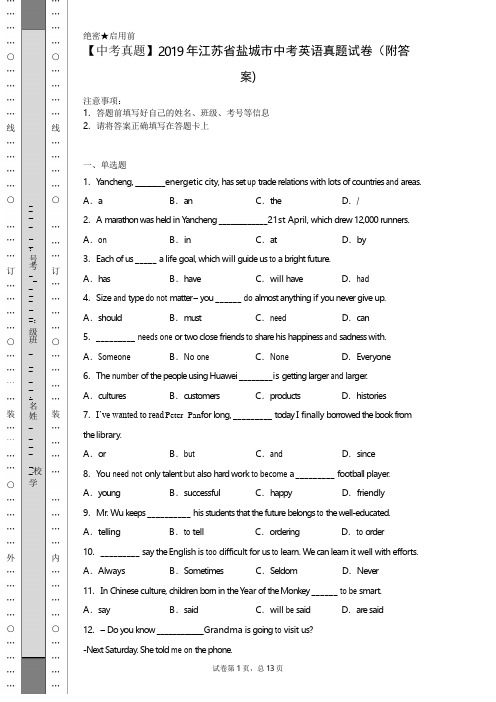 【中考真题】2019年江苏省盐城市中考英语真题试卷(附答案)