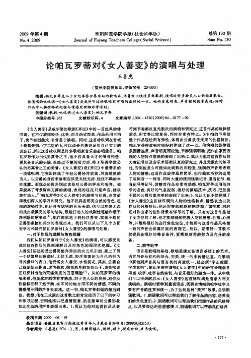 论帕瓦罗蒂对《女人善变》的演唱与处理