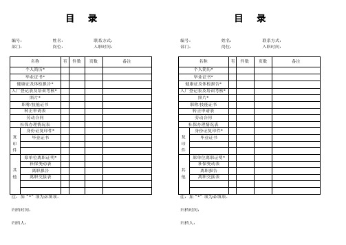 档案封面目录