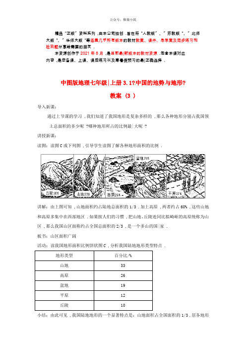 《中国的地势与地形》 一等奖精品教案(最全教学设计)(10)