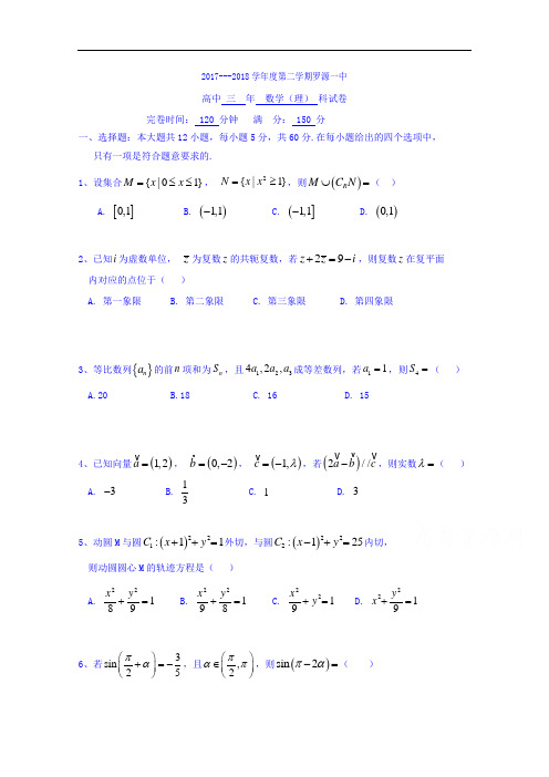 福建省罗源第一中学高三上学期第一次单元考数学(理)试