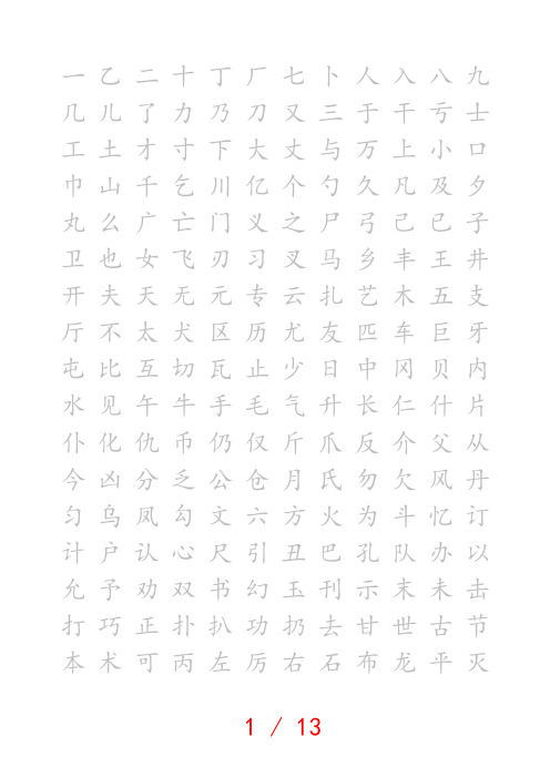 楷体字帖A4打印版