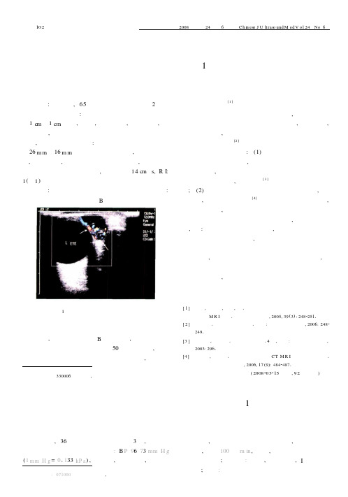 眼眶原发性淋巴瘤超声表现1例及文献复习