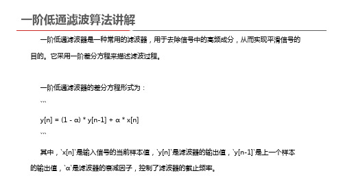 一阶低通滤波算法讲解