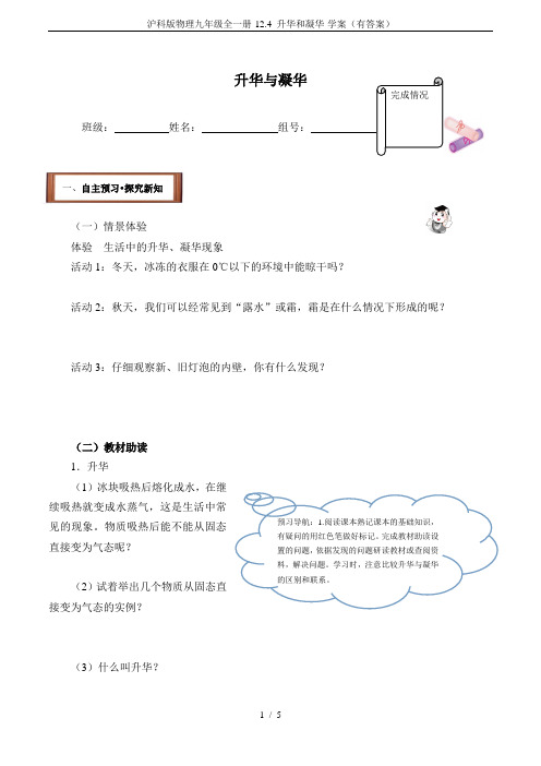 沪科版物理九年级全一册-12.4 升华和凝华-学案(有答案)