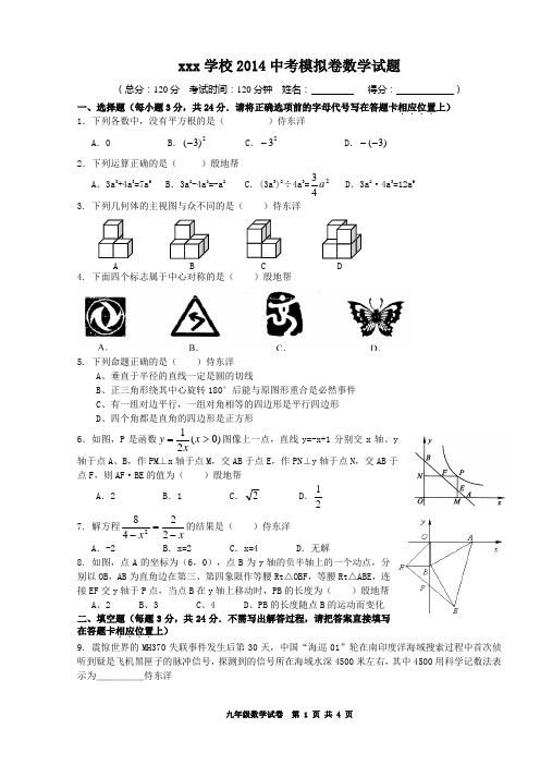 2014中考数学模拟试卷五