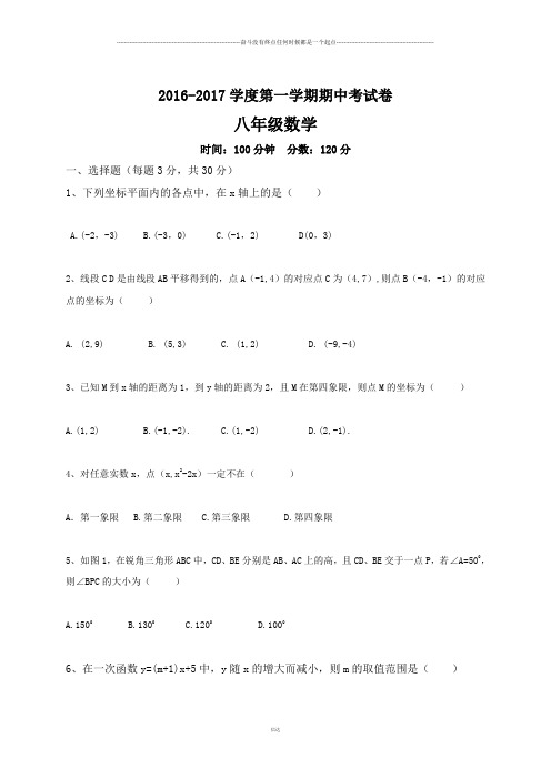 青岛版(五四)数学八年级上第一学期期中考试卷