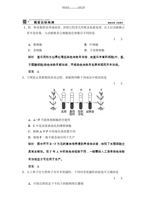 高二生物下学期每课一练