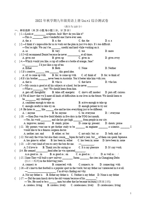 2022年秋学期牛津九年级英语上册Unit1综合测试卷及答案