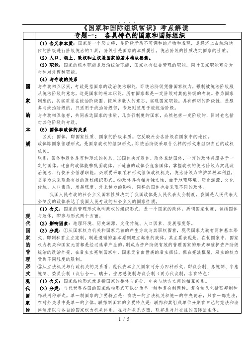 (表格)国家和国际组织常识考点解读