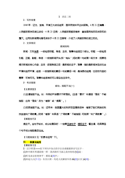 2018年秋八年级语文上册人教版习题word：1 消息二则