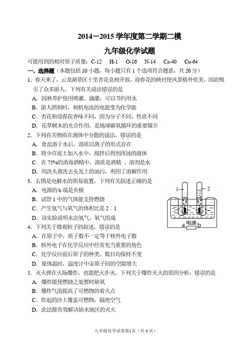 2015年徐州市区初三二模化学试卷(5月8日定稿)