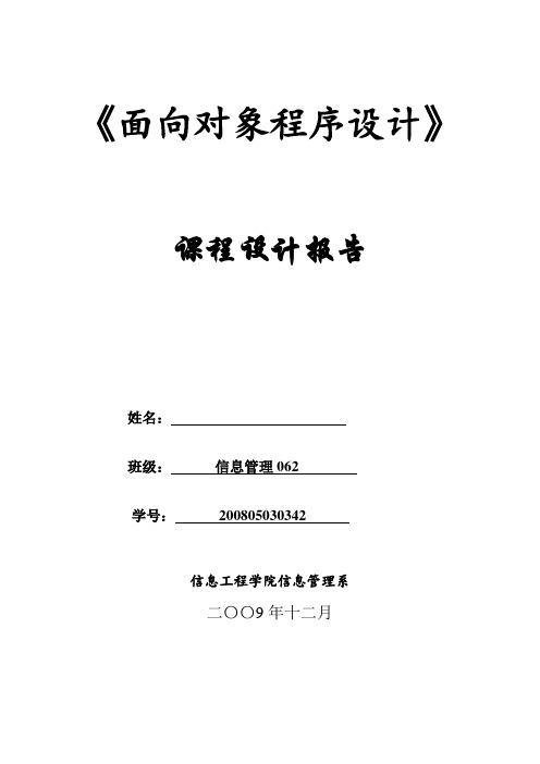 课程设计---面向对象的程序设计C++电子通讯录系统