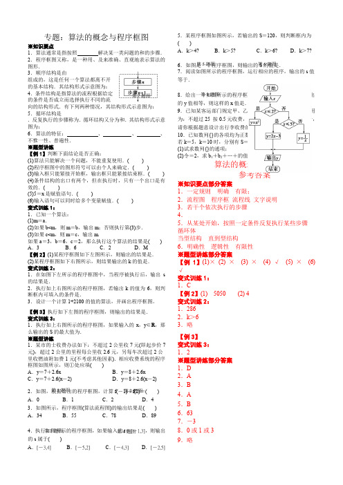 人教A版高中数学必修三专题：算法的概念与程序框图(含答案)