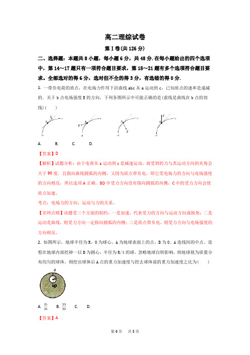 高二上学期第二次月考理综物理试题Word版含解析