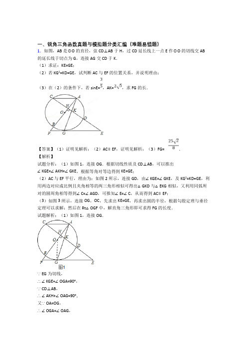 培优易错试卷锐角三角函数辅导专题训练及详细答案