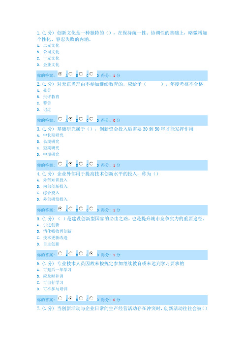 2010-2011年重庆市人事培训公需科目考试题目及答案