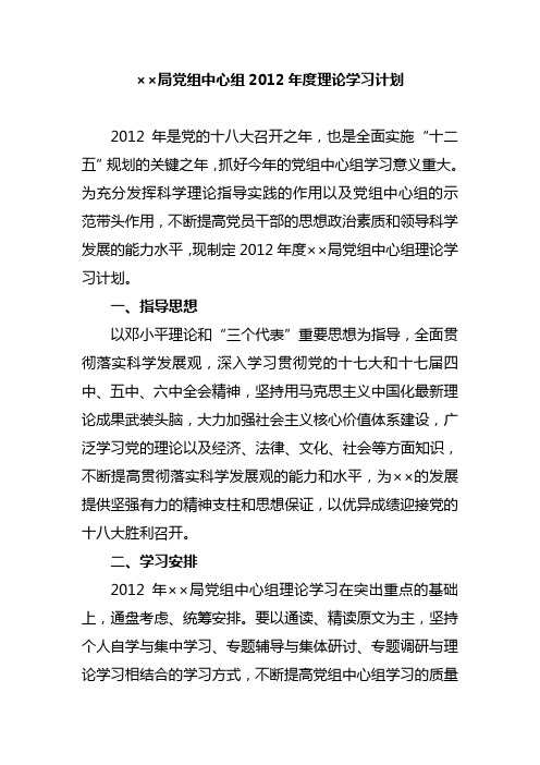 中心组2012年度理论学习计划