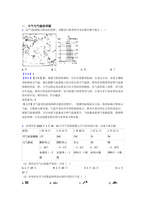 2020-2021初中地理天气与气候专题练习及答案