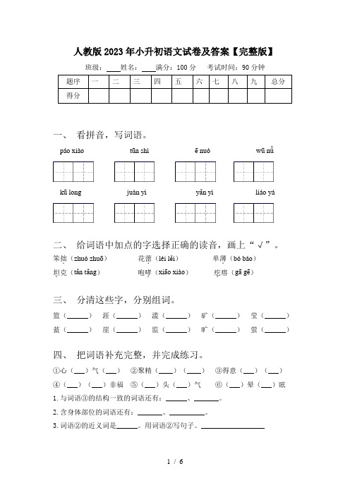 人教版2023年小升初语文试卷及答案【完整版】