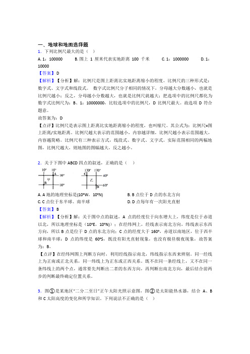 烟台市初中地理地球和地图精选及答案