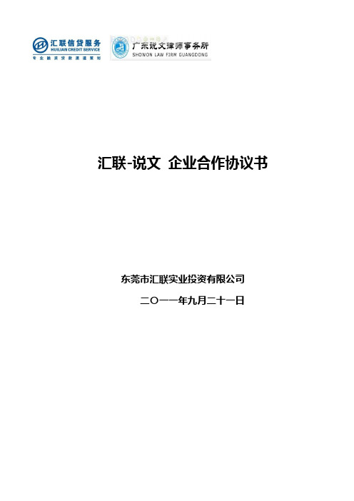 东莞常平律师事务所【广东说文律师事务所】