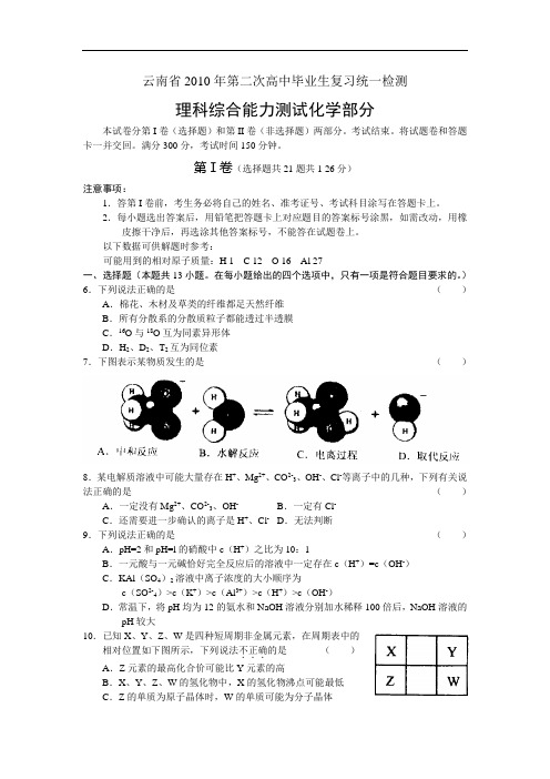 云南省届高三第二次模拟化学试题 doc