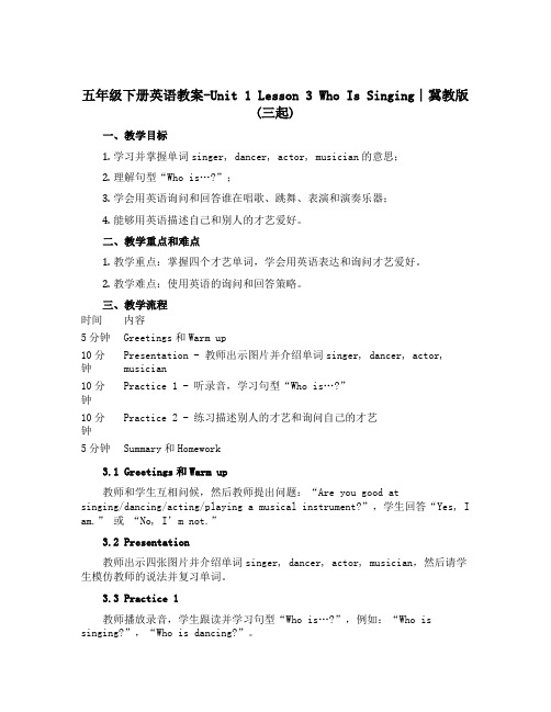 五年级下册英语教案-Unit 1 Lesson 3 Who Is Singing∣冀教版 (三起)